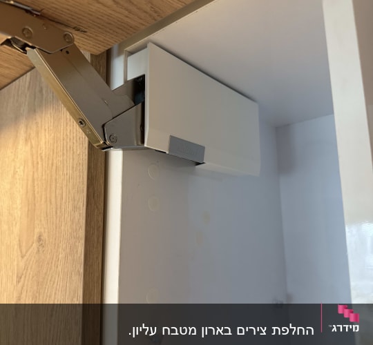 ציר מתכת בארון מטבח מעץ לבן
